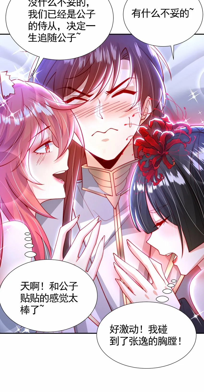 第46话 你们三个一起来！ 第54页