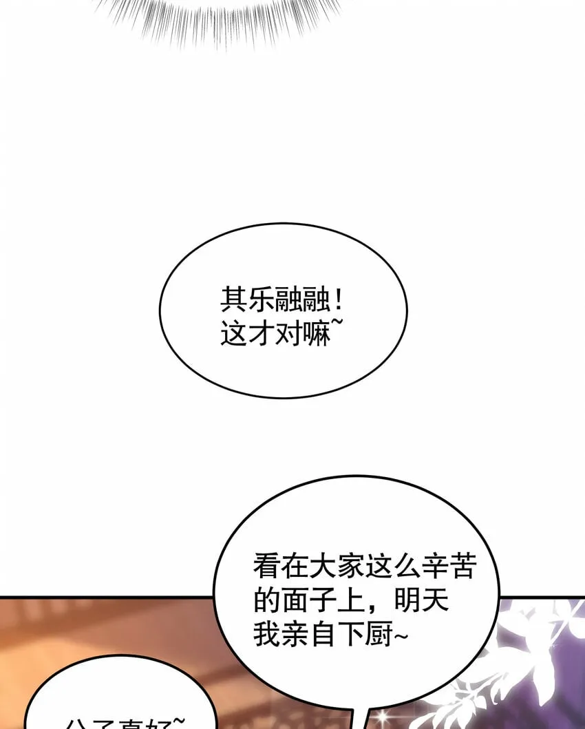 第46话 你们三个一起来！ 第59页