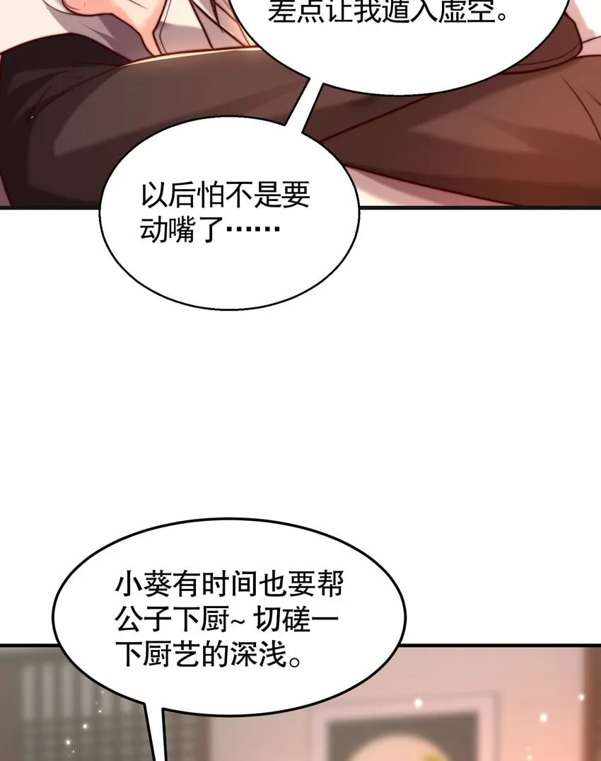 第46话 你们三个一起来！ 第69页