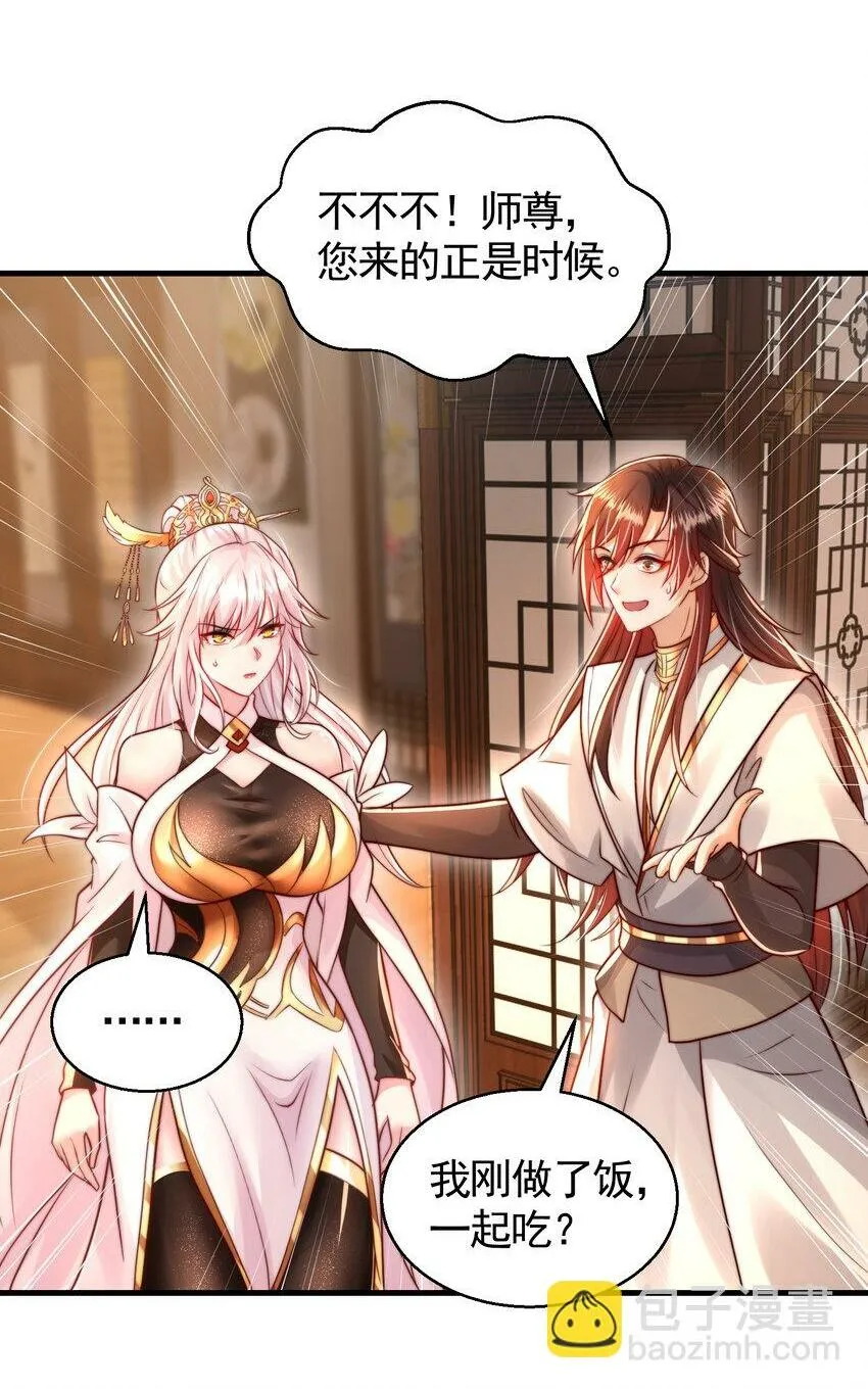 第47话 吻别师尊后去往仙墓 第2页