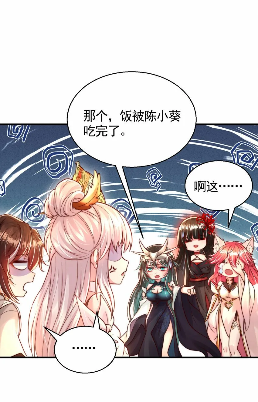 第47话 吻别师尊后去往仙墓 第3页