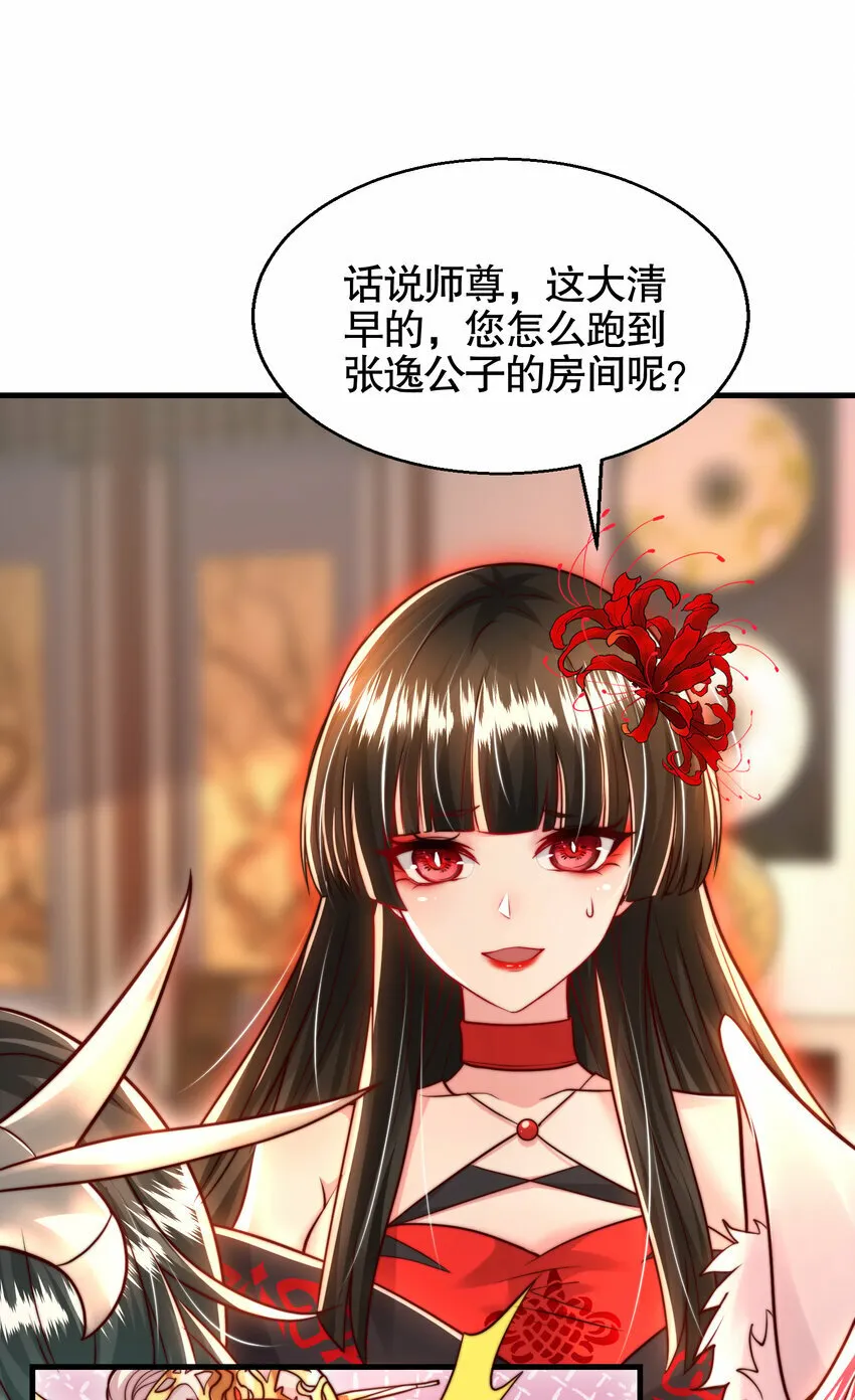 第47话 吻别师尊后去往仙墓 第4页