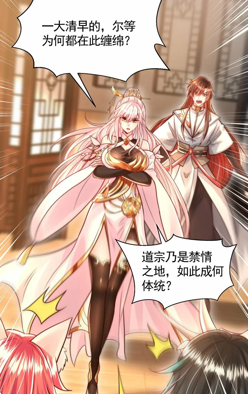 第47话 吻别师尊后去往仙墓 第6页