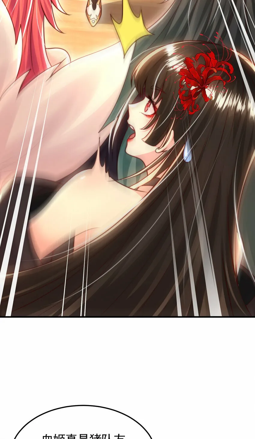 第47话 吻别师尊后去往仙墓 第7页