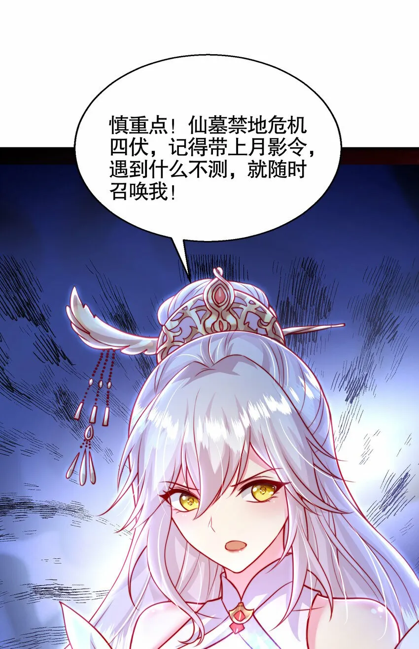 第47话 吻别师尊后去往仙墓 第10页