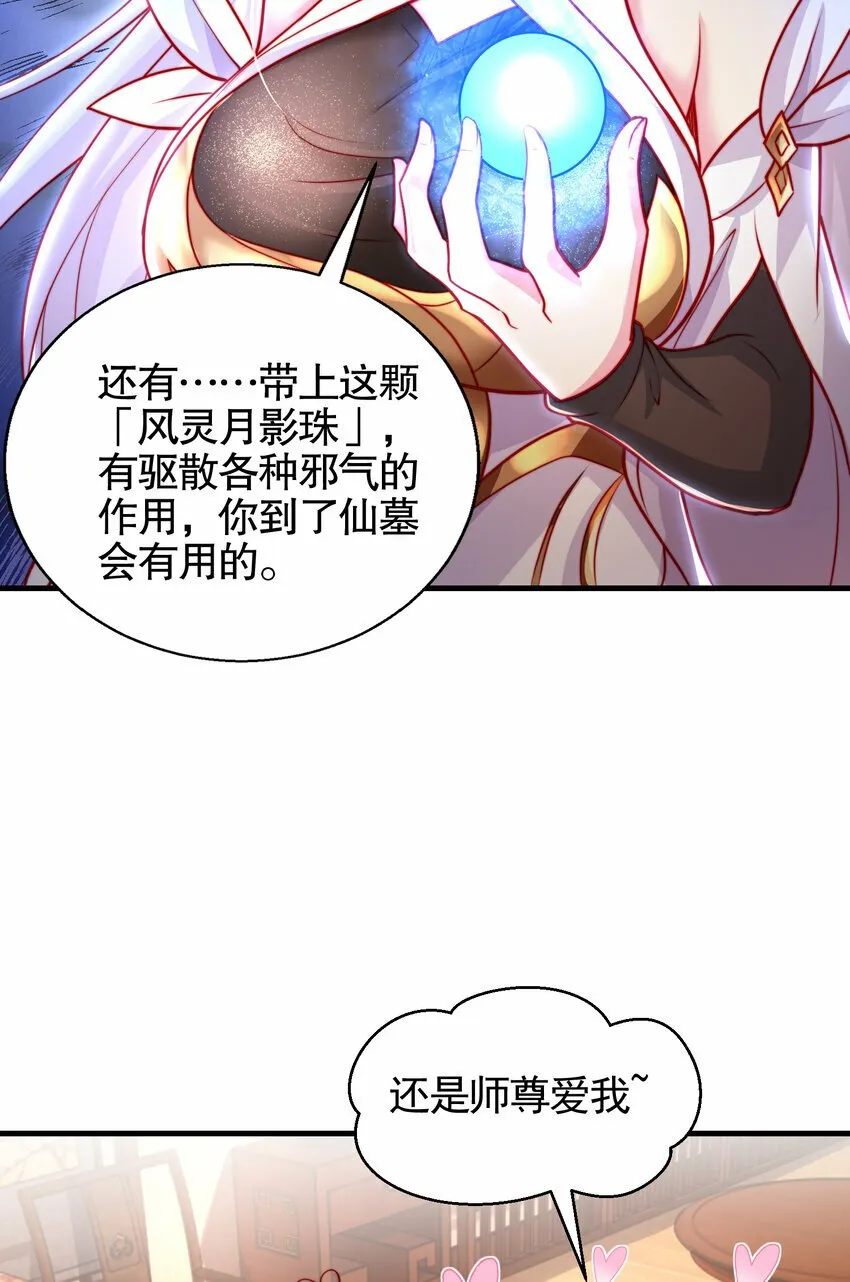 第47话 吻别师尊后去往仙墓 第11页