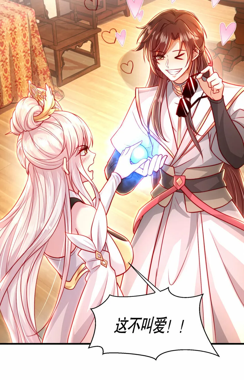 第47话 吻别师尊后去往仙墓 第12页