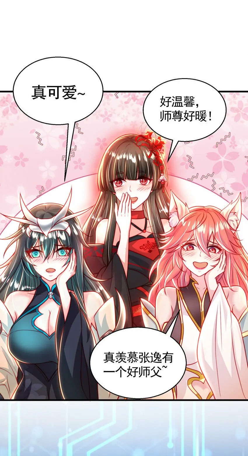 第47话 吻别师尊后去往仙墓 第13页