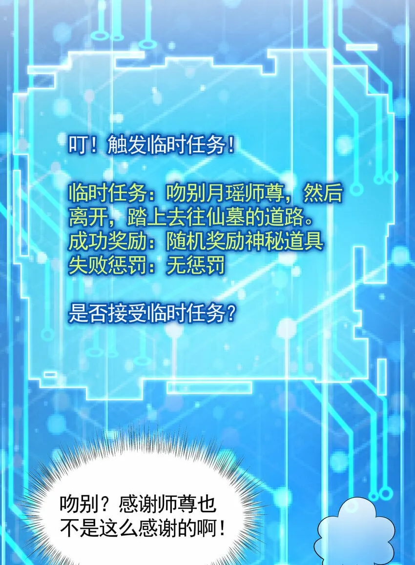 第47话 吻别师尊后去往仙墓 第14页