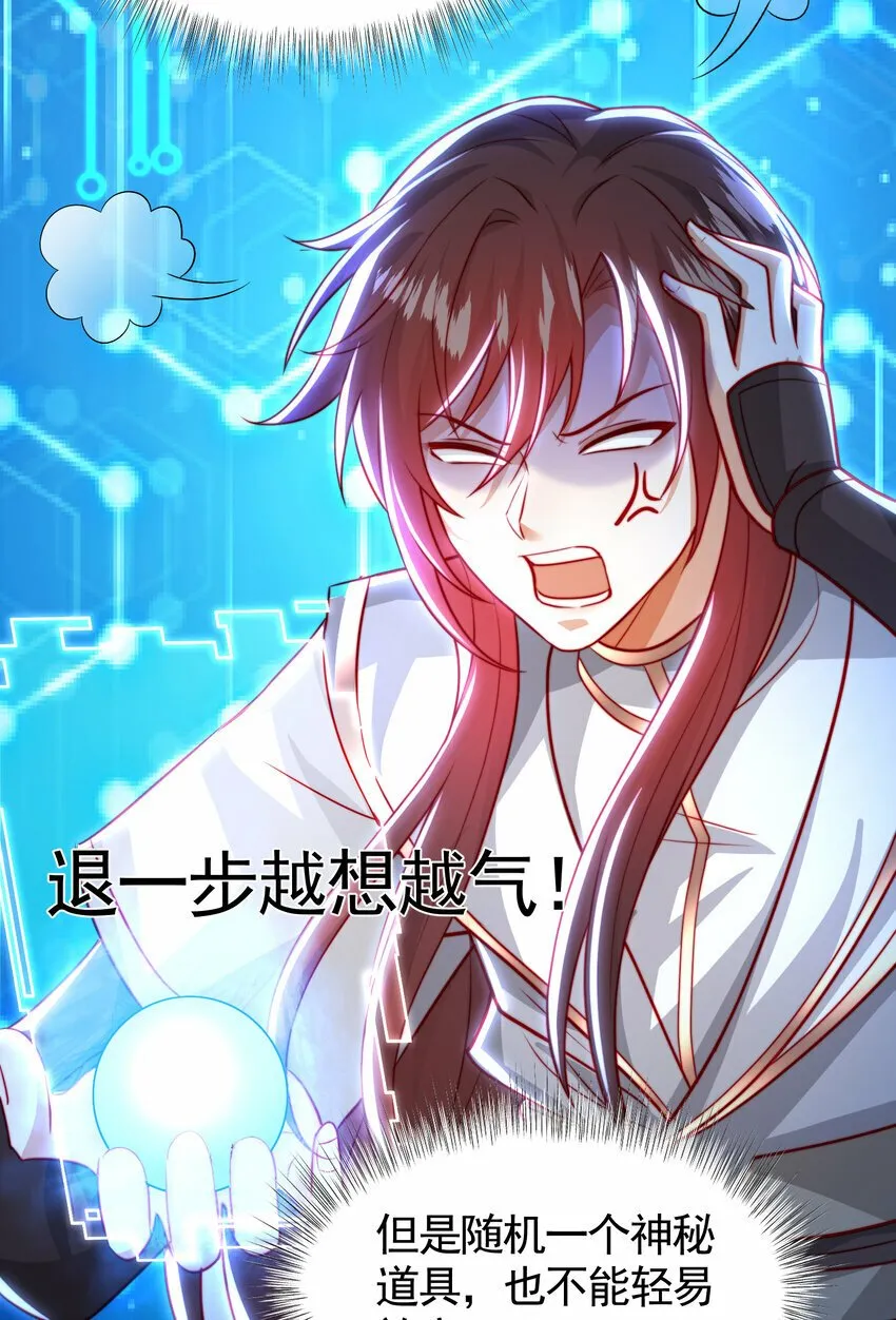 第47话 吻别师尊后去往仙墓 第15页