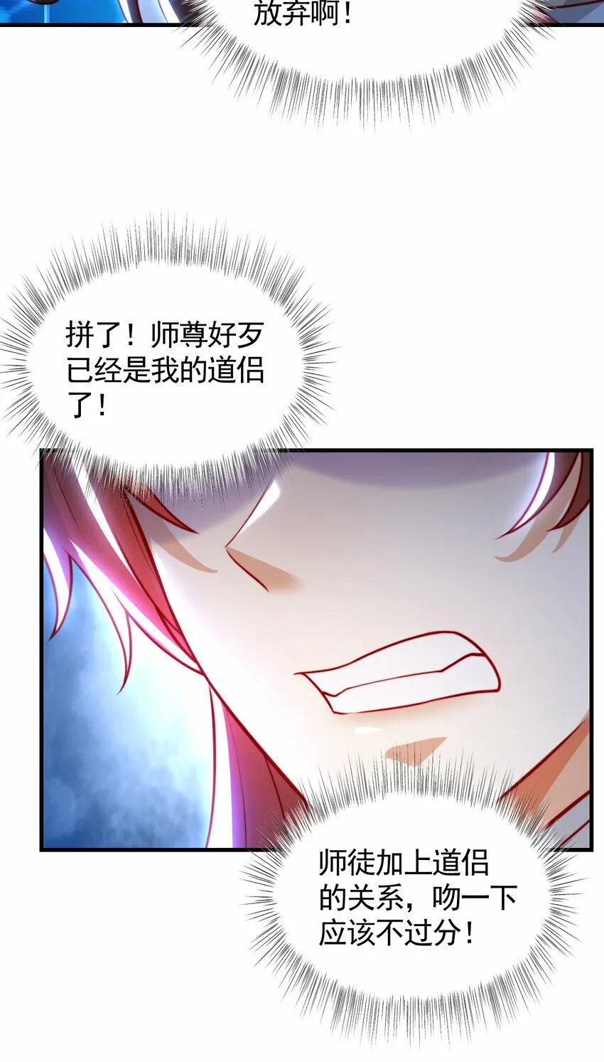 第47话 吻别师尊后去往仙墓 第16页