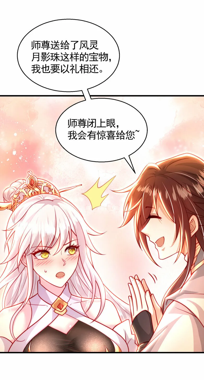 第47话 吻别师尊后去往仙墓 第17页