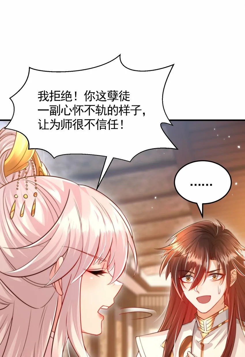 第47话 吻别师尊后去往仙墓 第18页