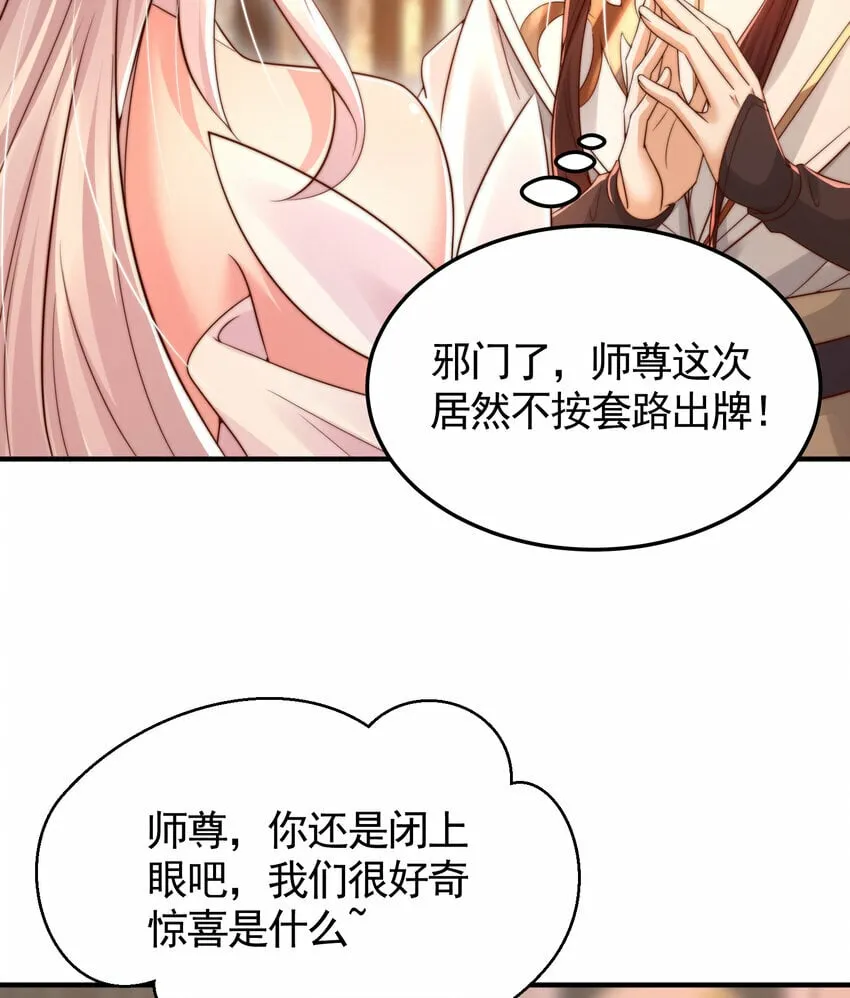 第47话 吻别师尊后去往仙墓 第19页