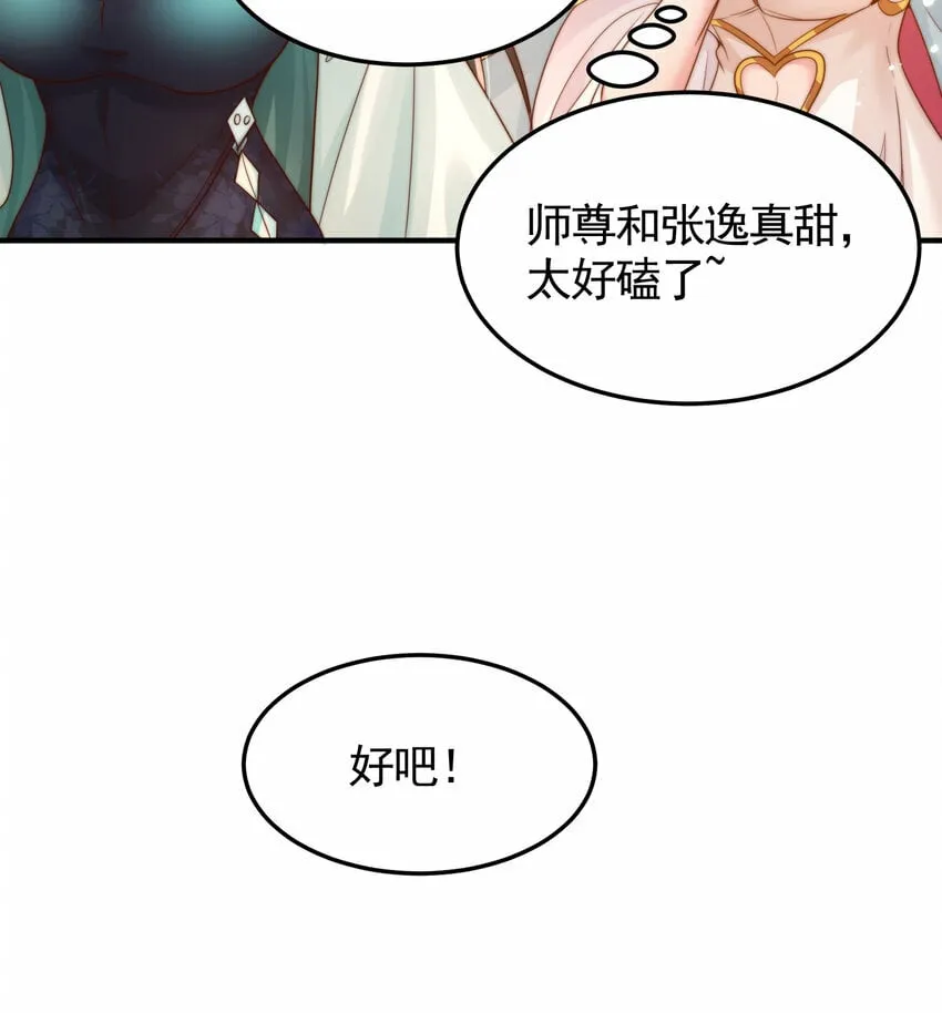 第47话 吻别师尊后去往仙墓 第21页