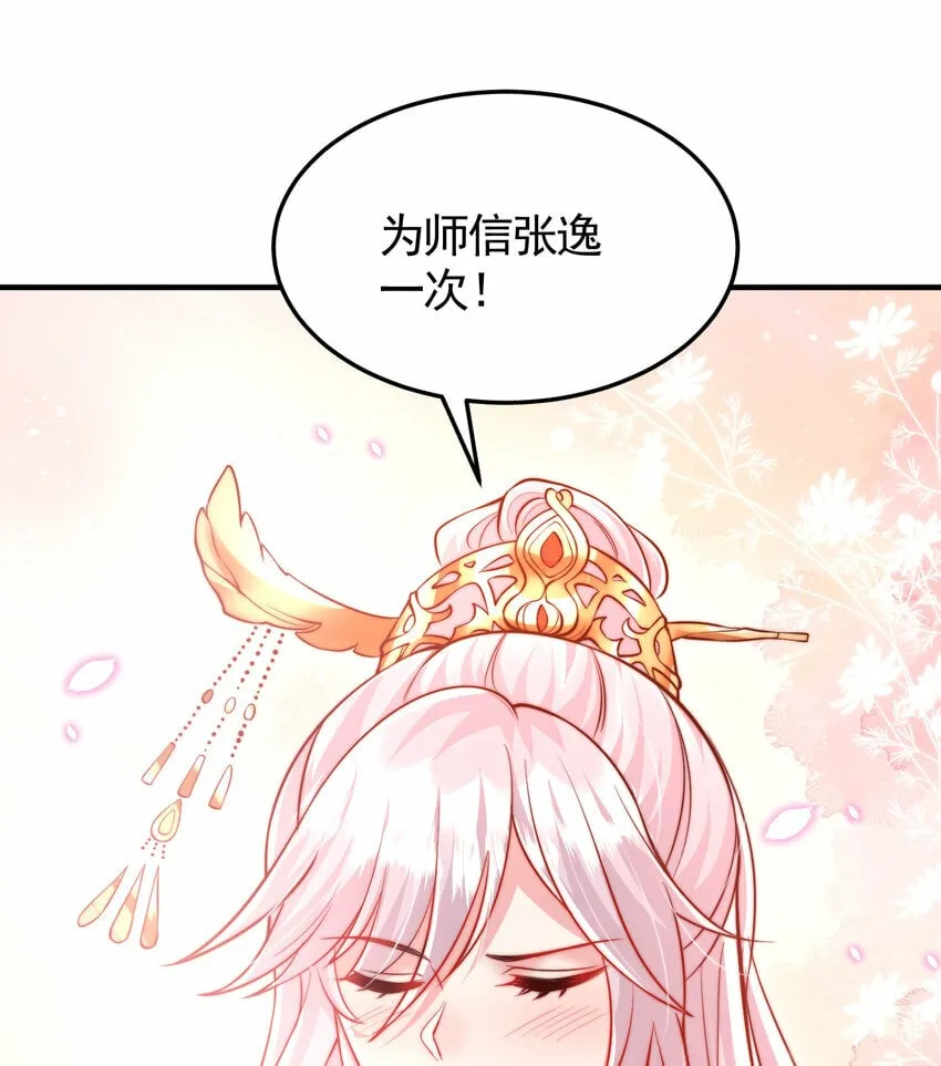 第47话 吻别师尊后去往仙墓 第22页