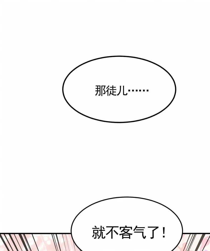 第47话 吻别师尊后去往仙墓 第24页
