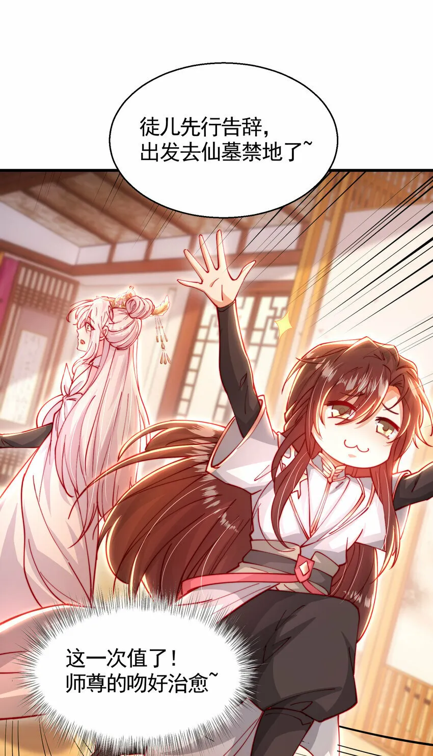 第47话 吻别师尊后去往仙墓 第29页