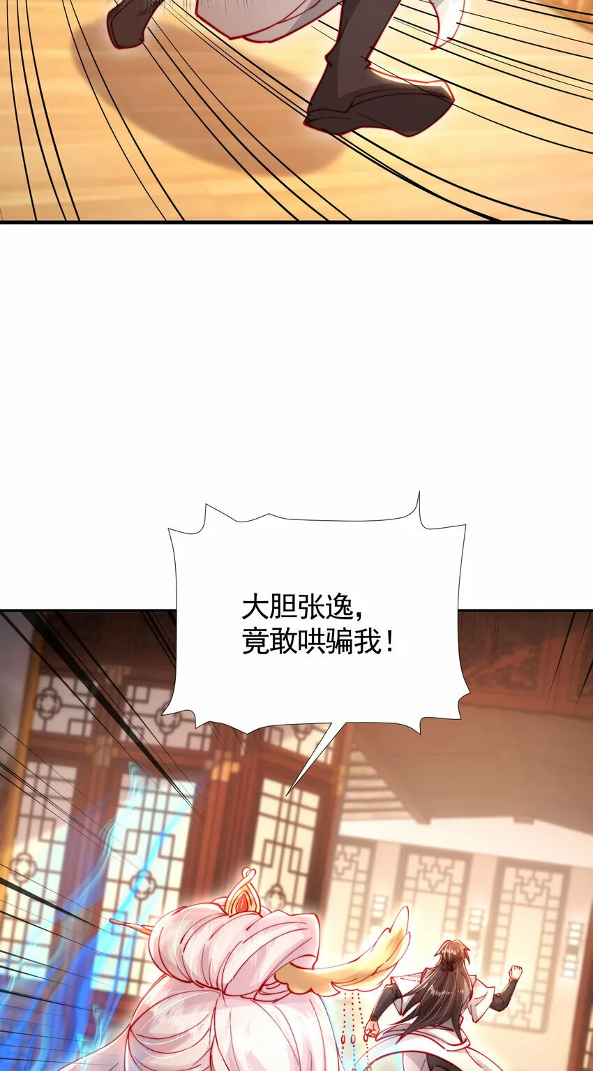 第47话 吻别师尊后去往仙墓 第30页