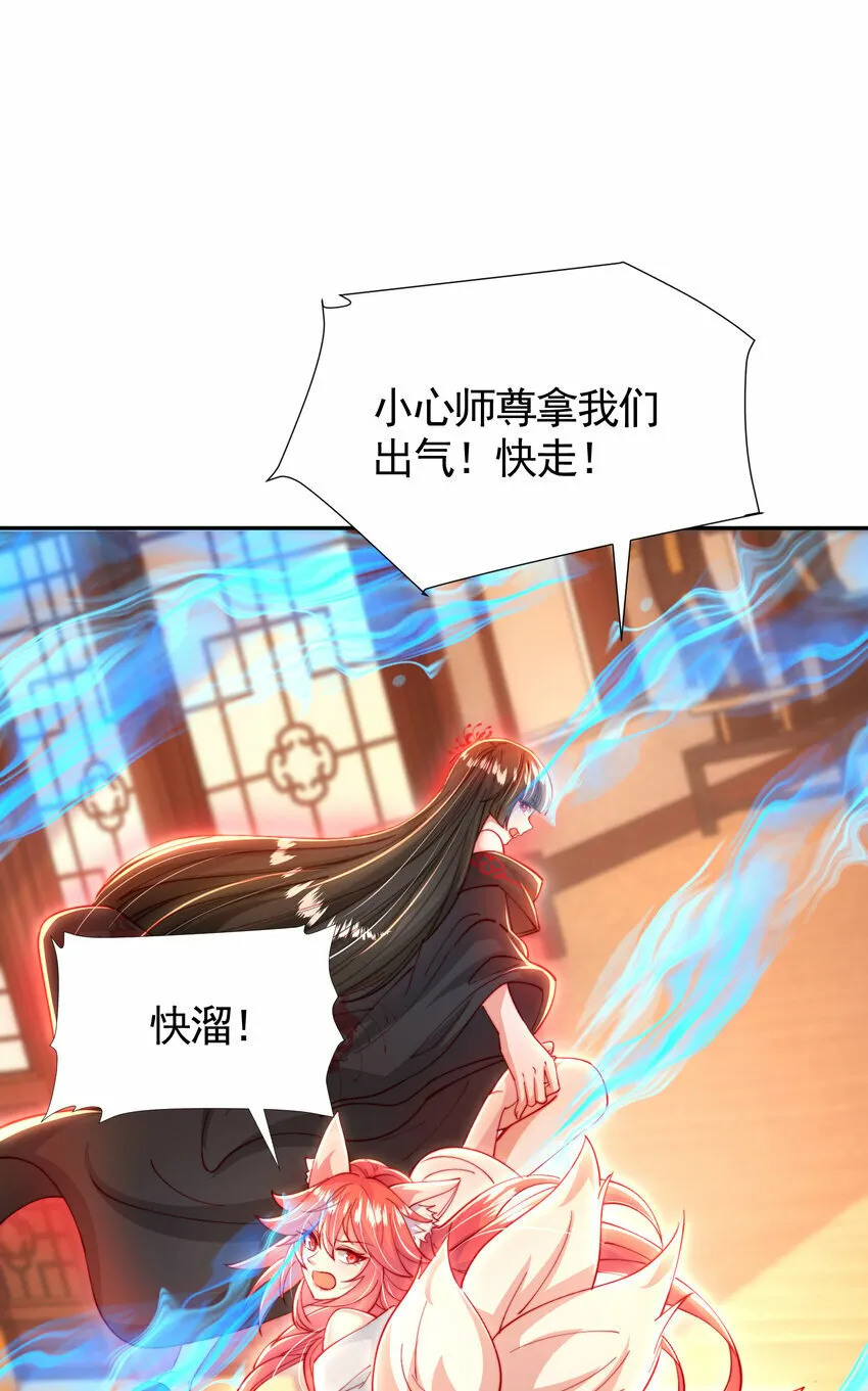 第47话 吻别师尊后去往仙墓 第33页