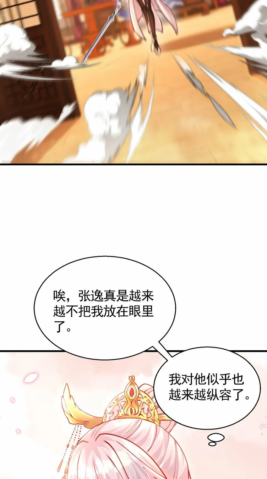 第47话 吻别师尊后去往仙墓 第36页