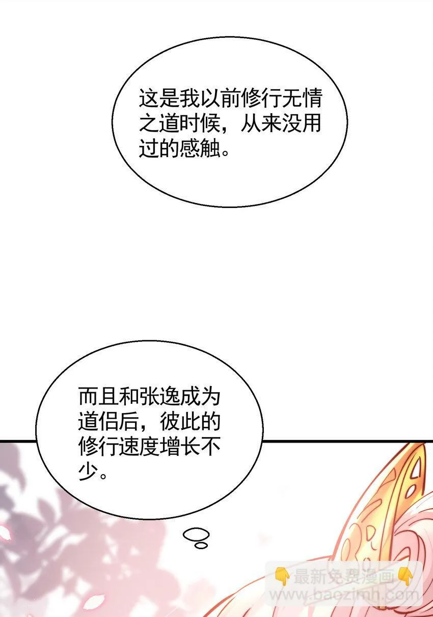 第47话 吻别师尊后去往仙墓 第38页