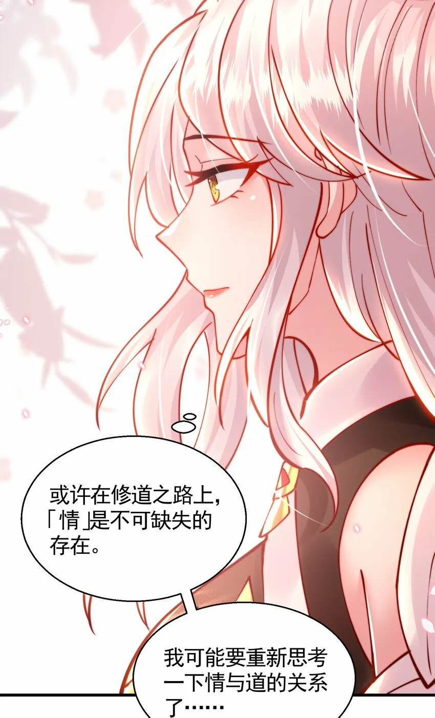 第47话 吻别师尊后去往仙墓 第39页