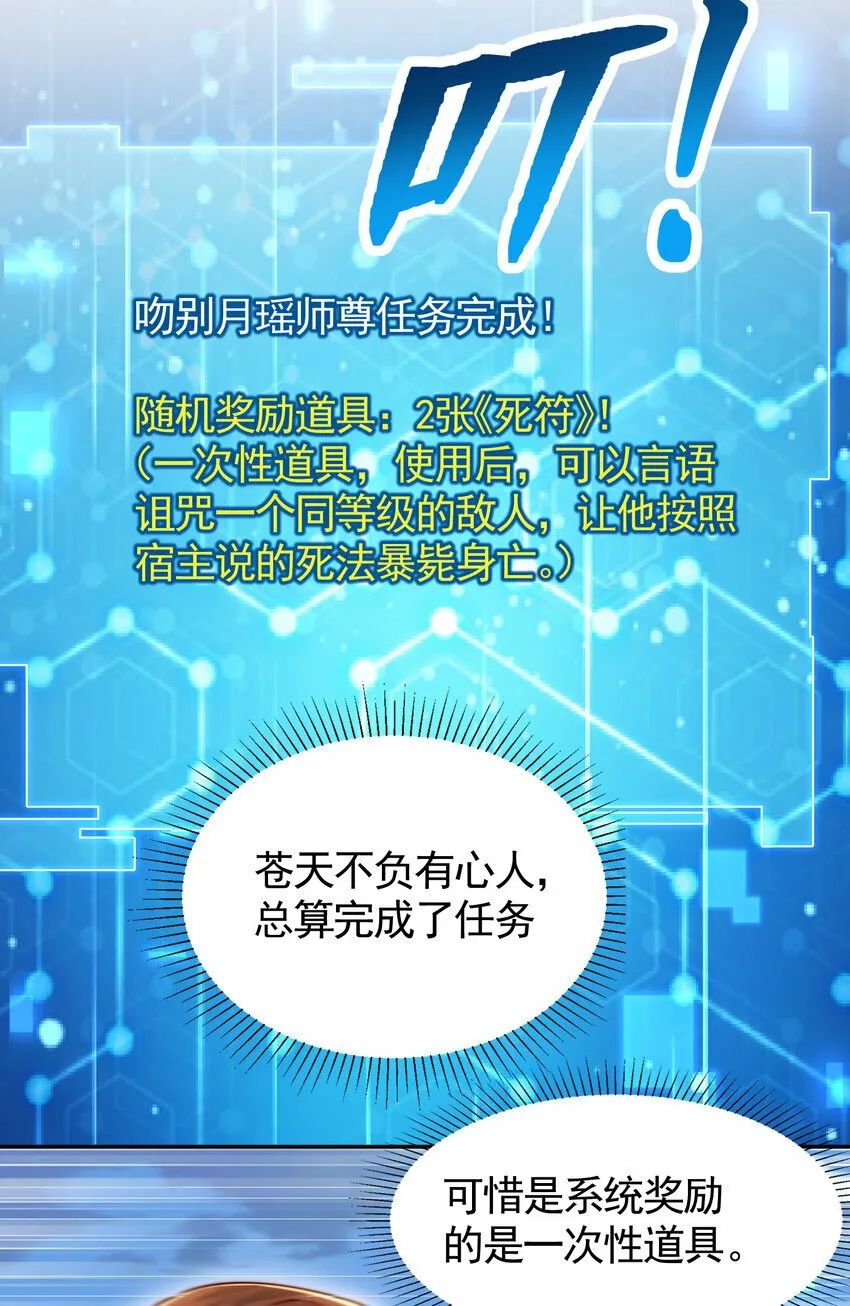 第47话 吻别师尊后去往仙墓 第42页