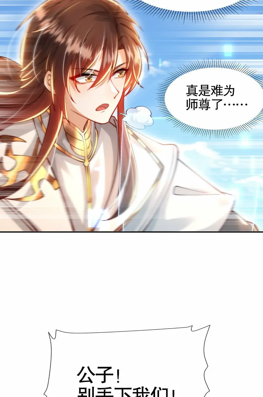 第47话 吻别师尊后去往仙墓 第43页