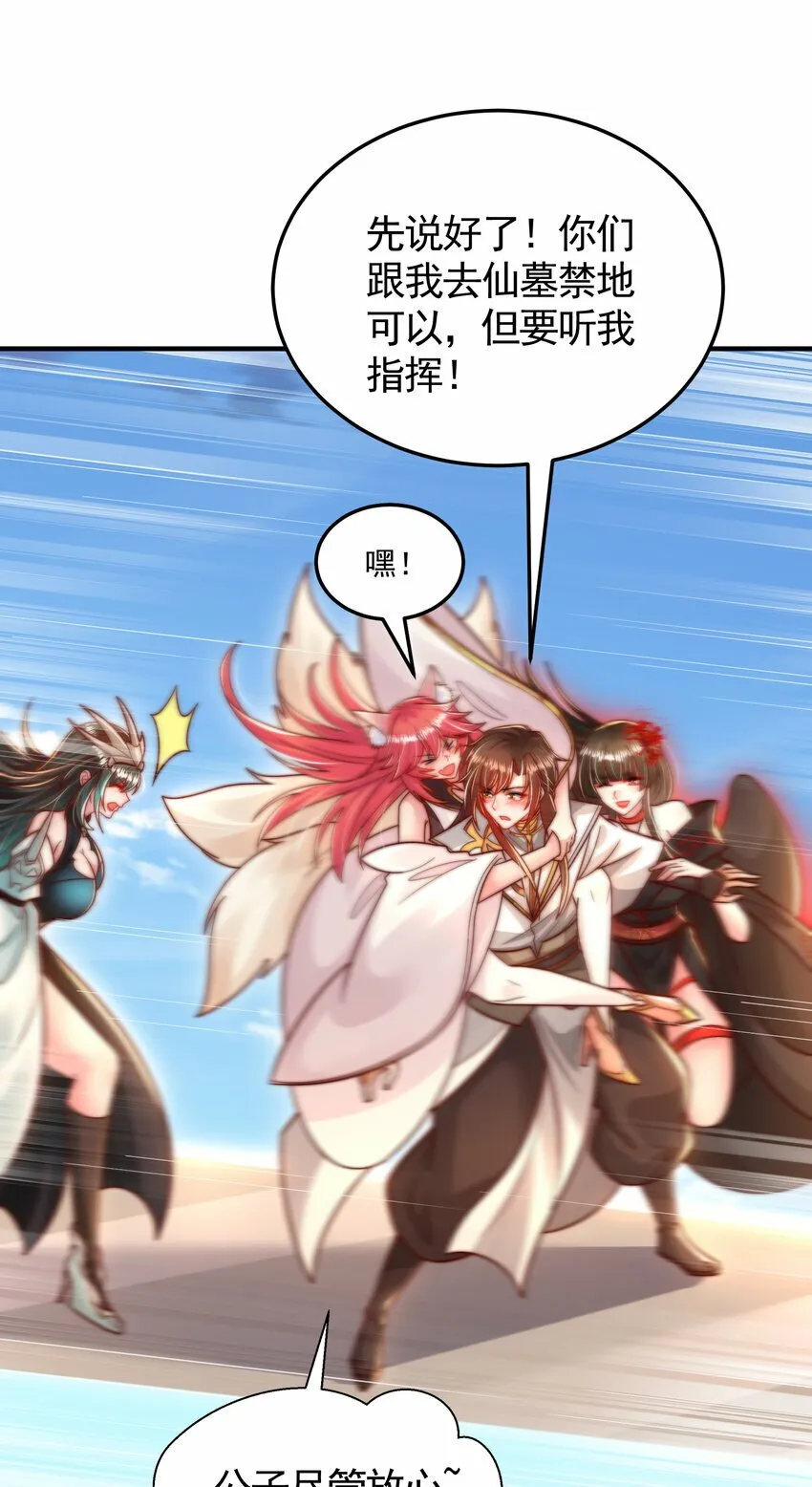第47话 吻别师尊后去往仙墓 第45页