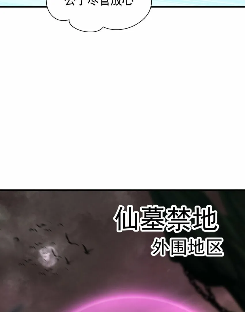第47话 吻别师尊后去往仙墓 第46页