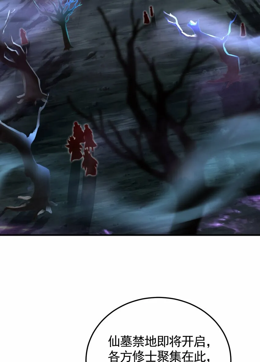 第47话 吻别师尊后去往仙墓 第49页
