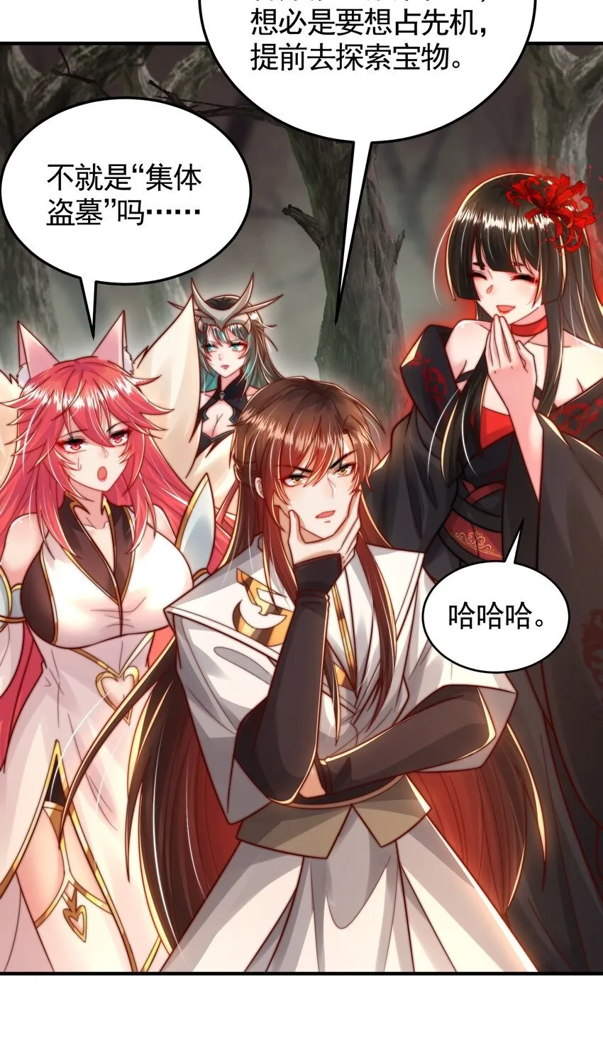第47话 吻别师尊后去往仙墓 第50页