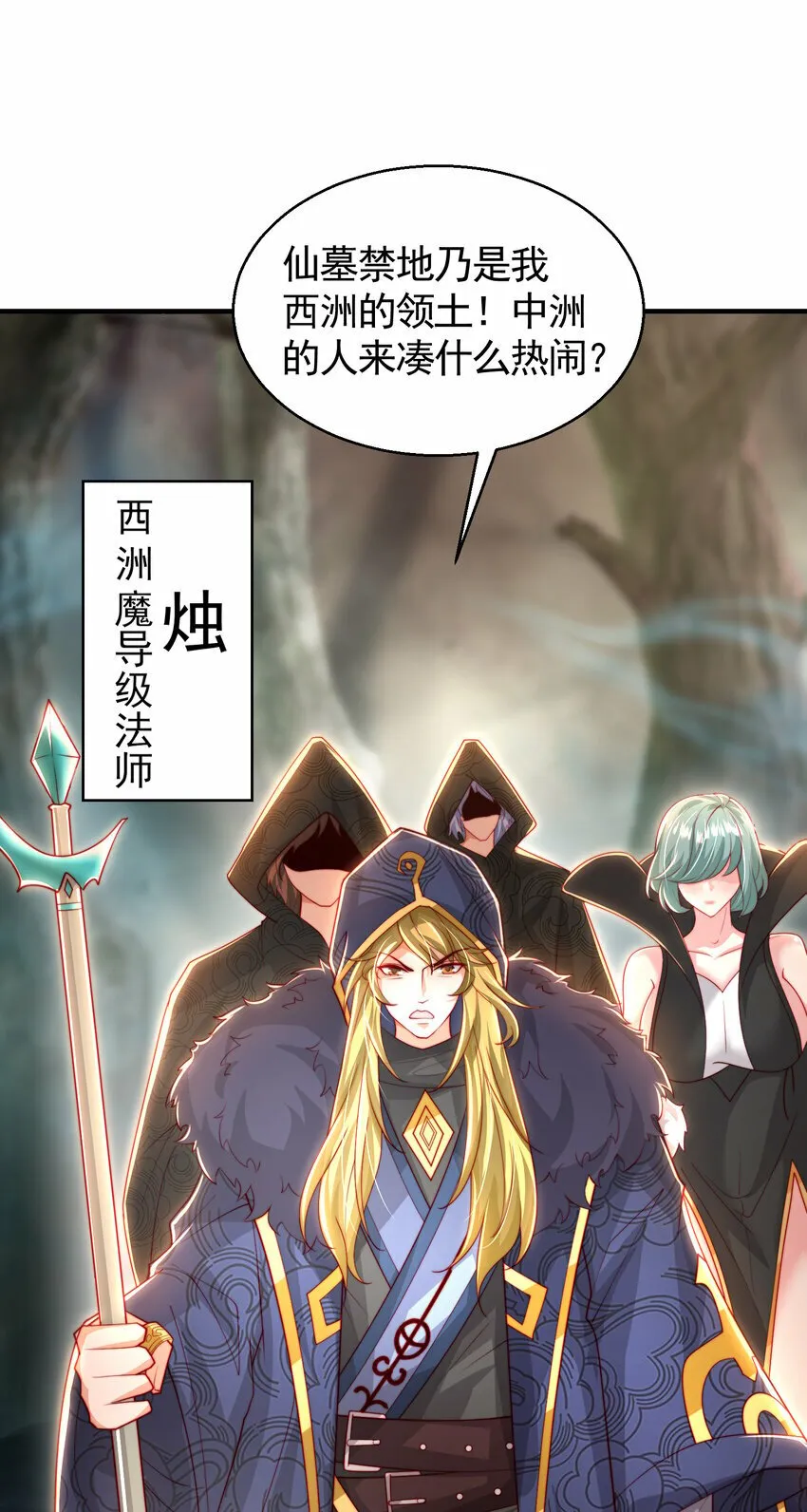 第47话 吻别师尊后去往仙墓 第52页