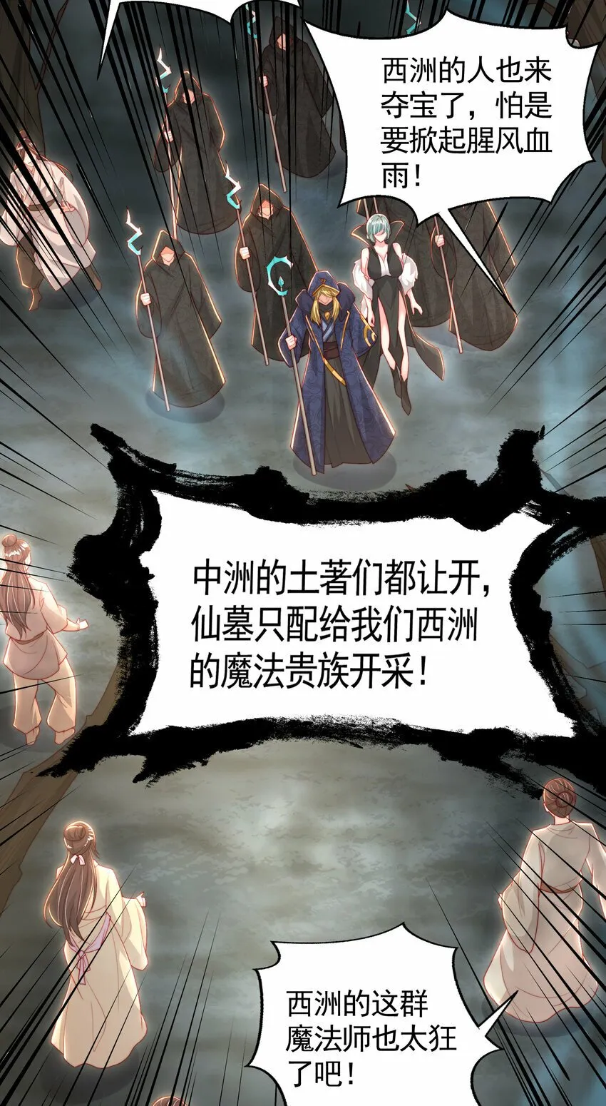第47话 吻别师尊后去往仙墓 第54页