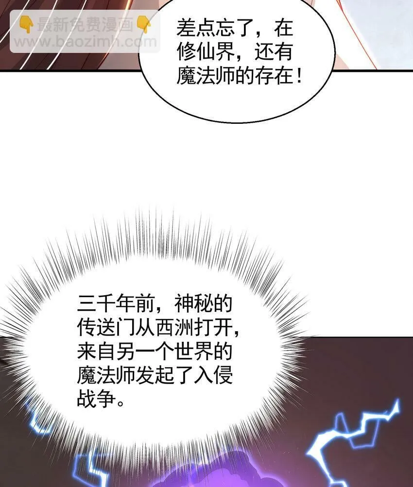 第47话 吻别师尊后去往仙墓 第56页