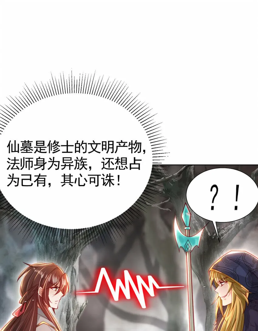 第47话 吻别师尊后去往仙墓 第59页