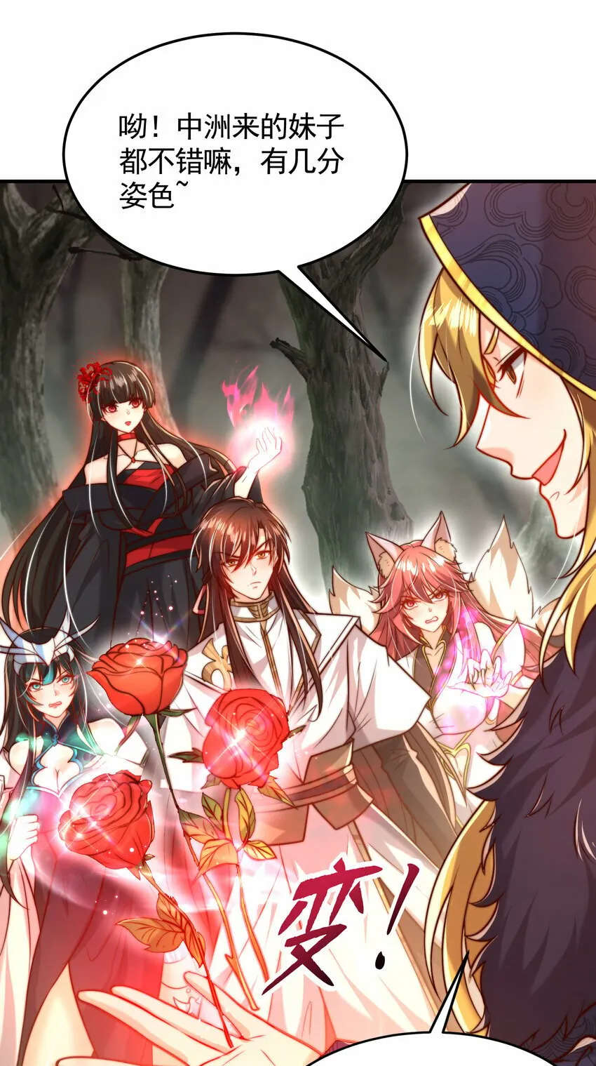 第47话 吻别师尊后去往仙墓 第61页