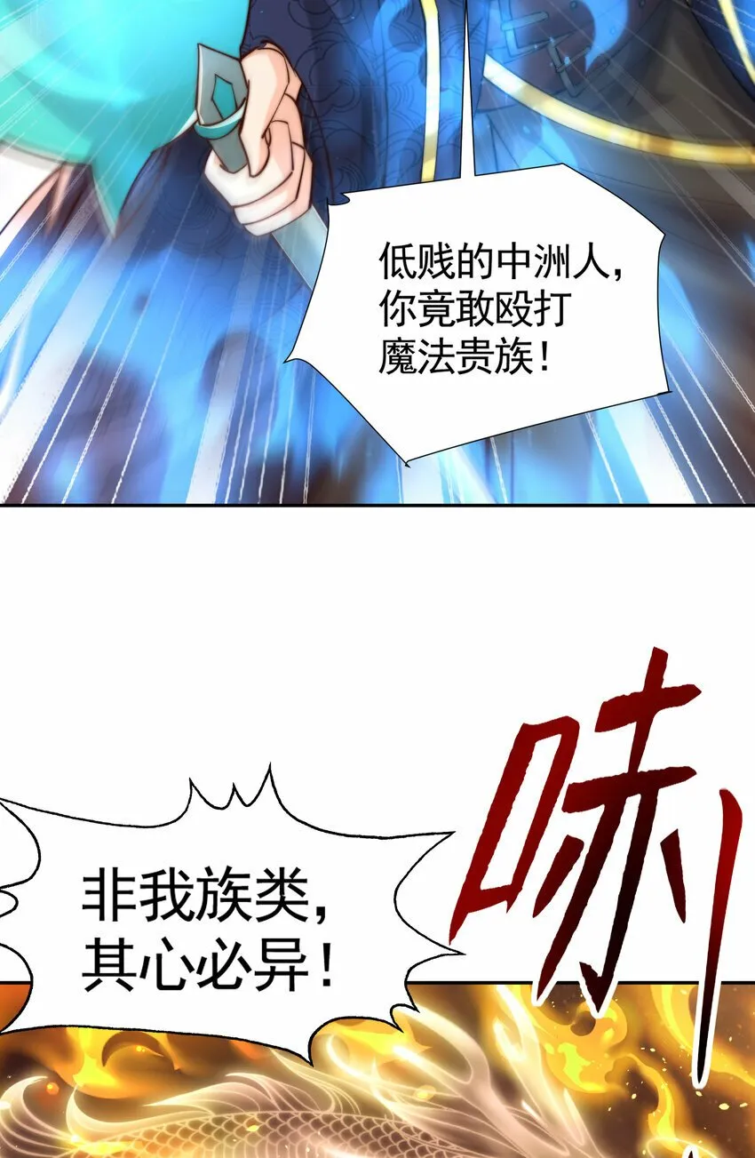 第47话 吻别师尊后去往仙墓 第67页