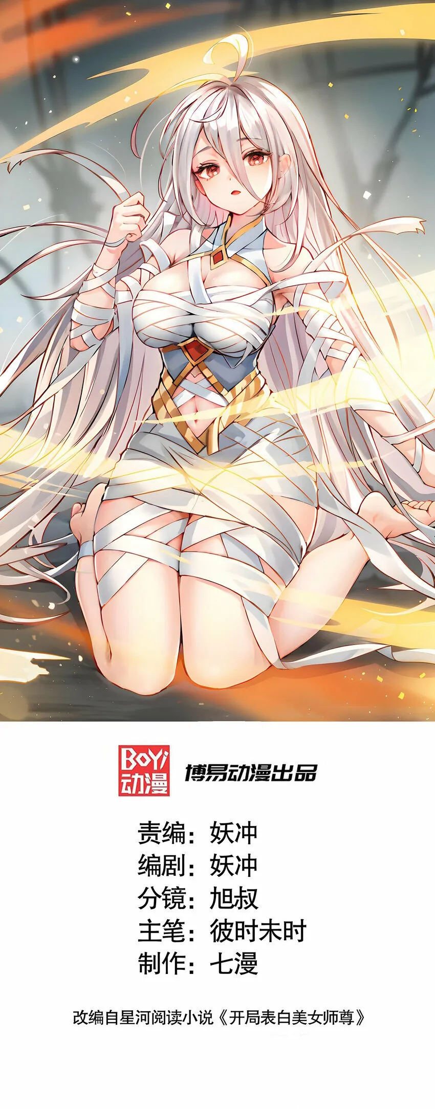 第48话 墓地里的神秘少女！ 第1页