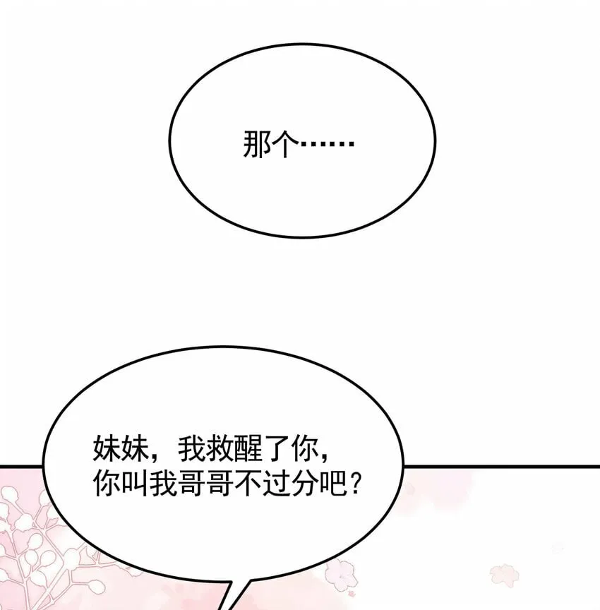 第48话 墓地里的神秘少女！ 第42页