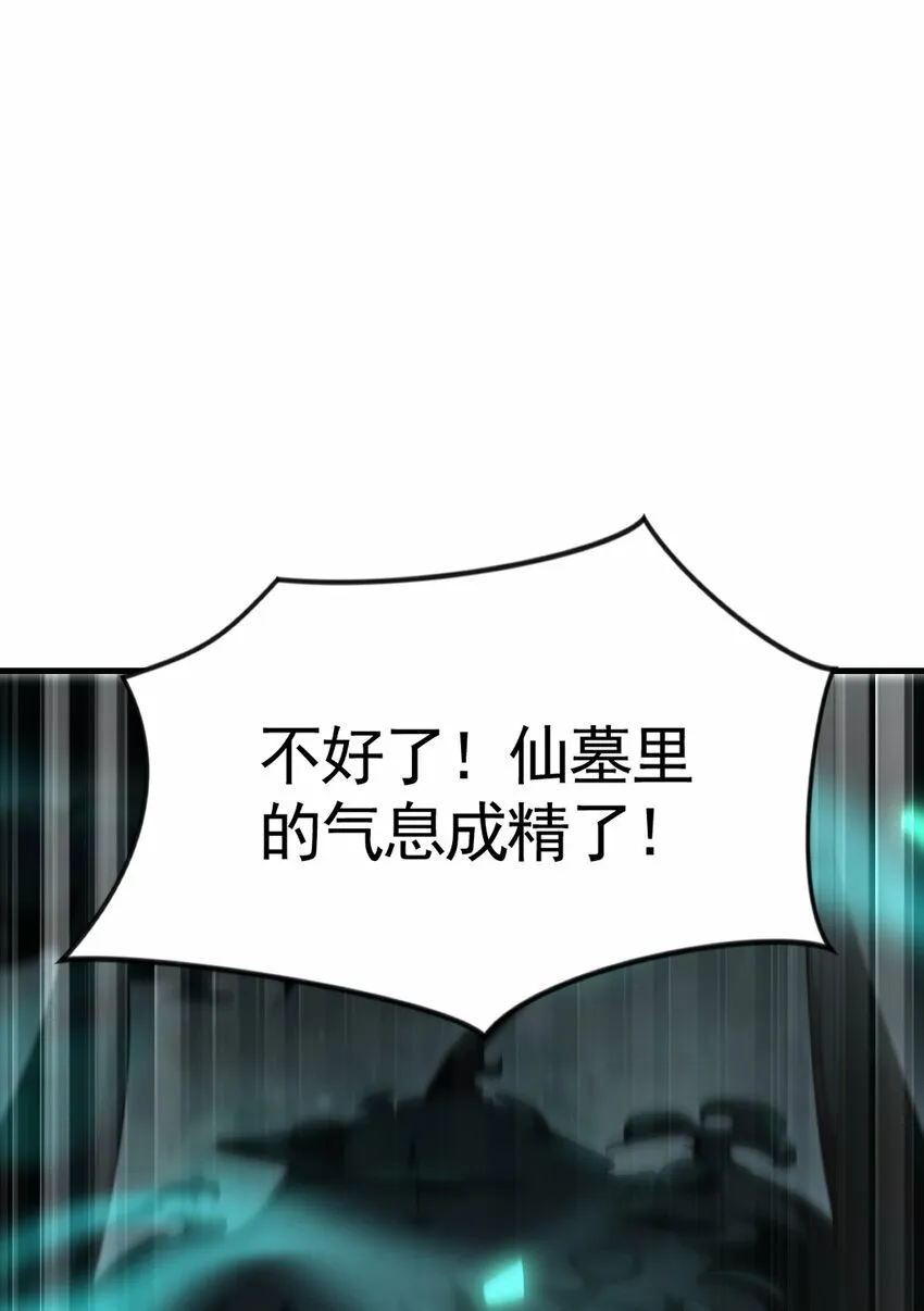 第48话 墓地里的神秘少女！ 第46页