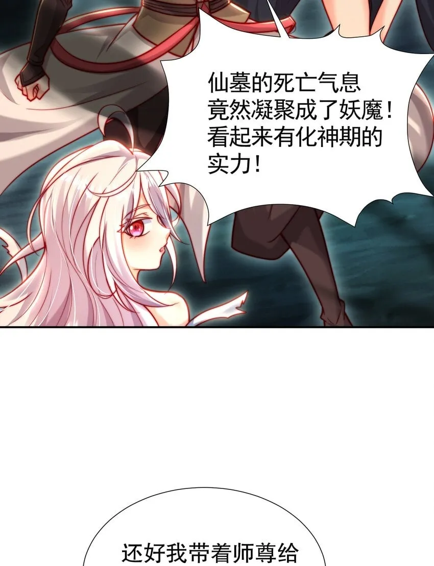 第48话 墓地里的神秘少女！ 第50页
