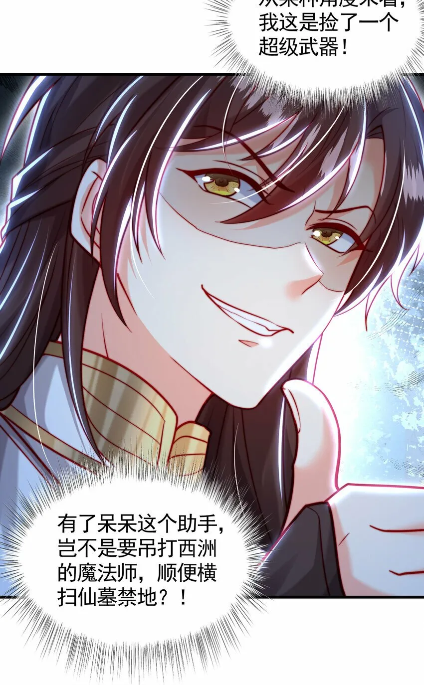 第48话 墓地里的神秘少女！ 第59页
