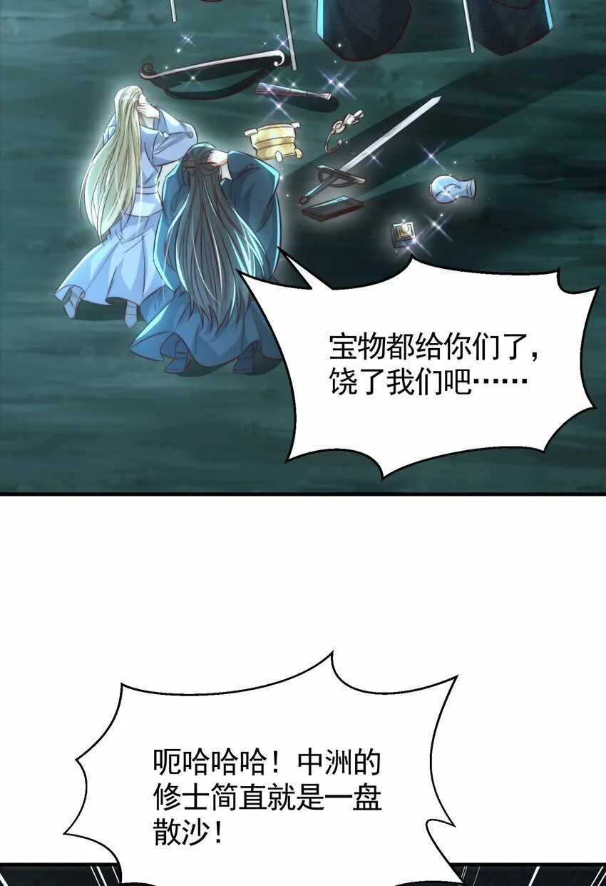 第48话 墓地里的神秘少女！ 第61页
