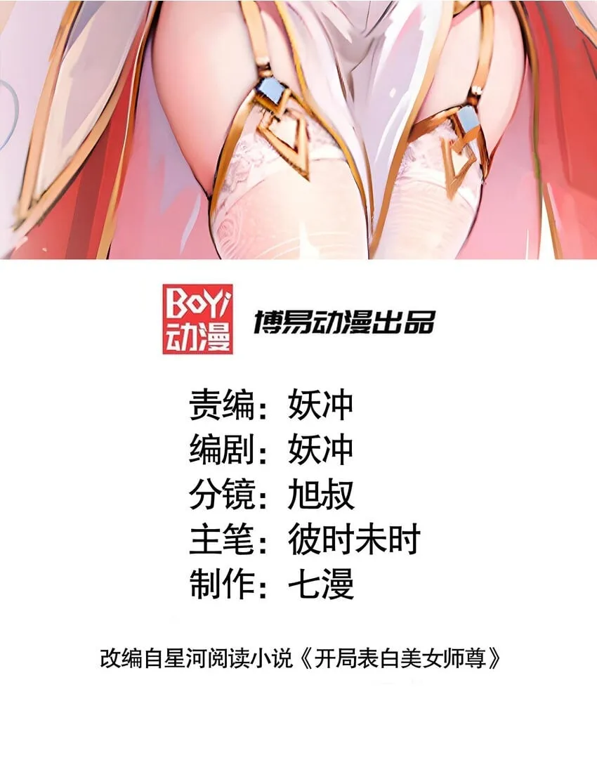 第49话 打魔法贵族的脸！ 第2页