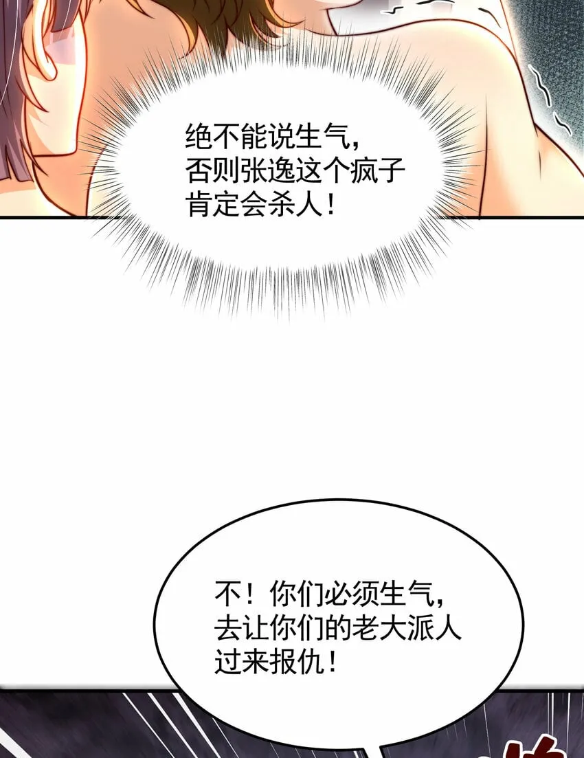 第49话 打魔法贵族的脸！ 第12页