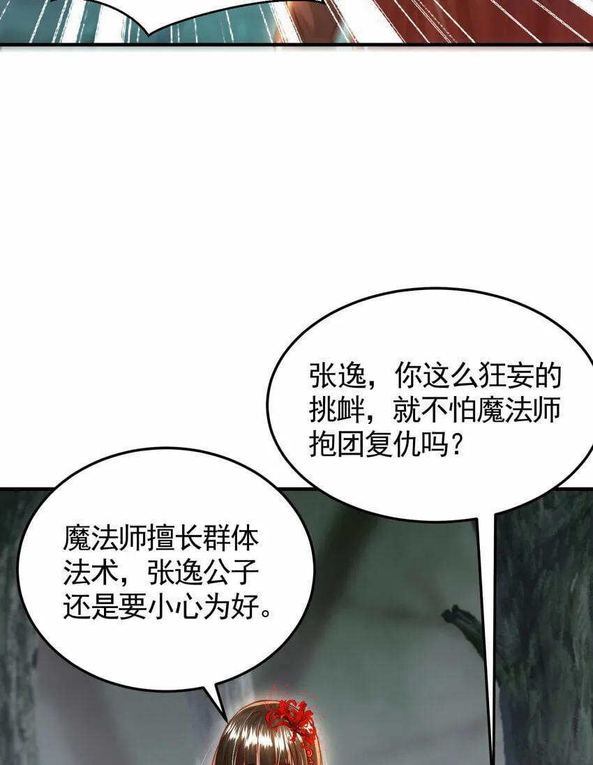 第49话 打魔法贵族的脸！ 第15页