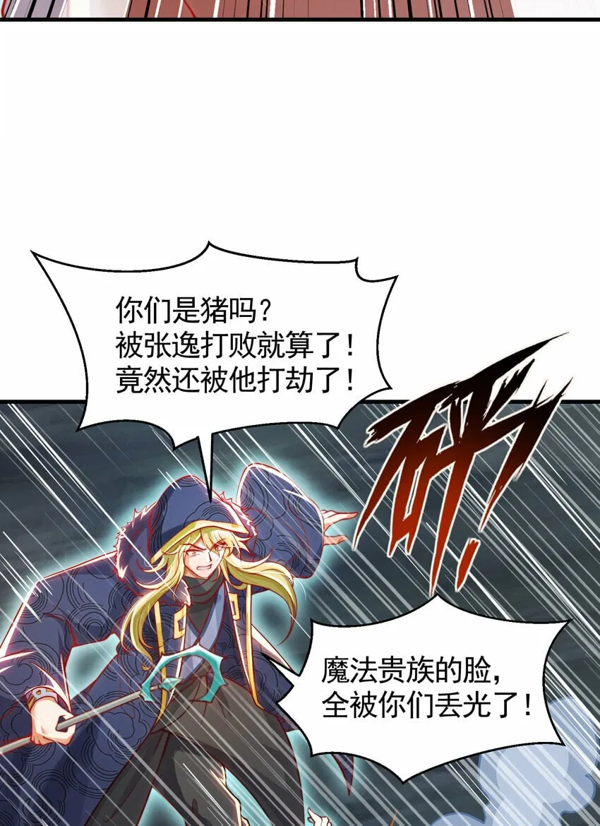 第49话 打魔法贵族的脸！ 第21页