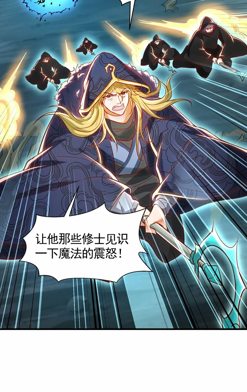 第49话 打魔法贵族的脸！ 第28页